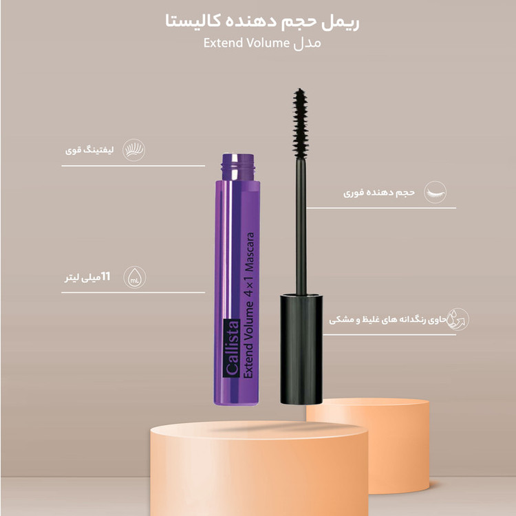 ریمل کالیستا بنفشExtend Volume
